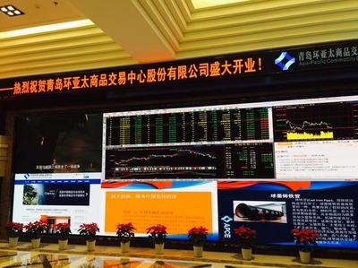 青島環亞太商品交易中心揭牌開業 構筑區域性大宗商品交易新高地，全方位賦能實體經濟